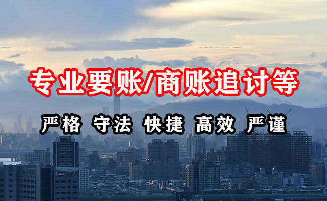 湛河讨账公司